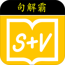 句解霸英语阅读助手安卓版