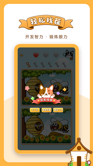 欢乐来找茬领红包版图1