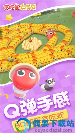 贪吃蛇游戏免费版-1
