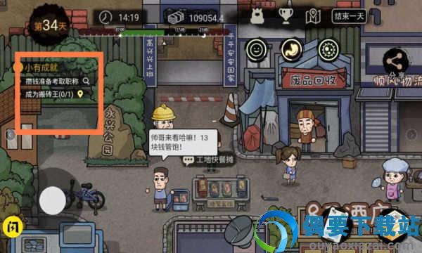 打工生活模拟器免广告截图2