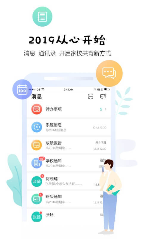 生学堂教师端截图4