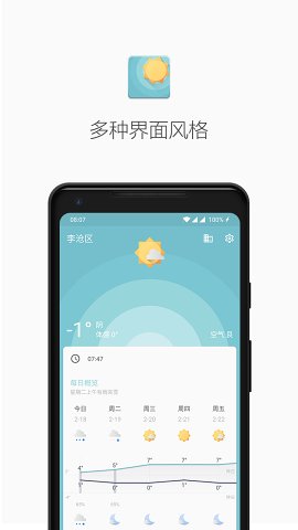 几何天气最新版图1