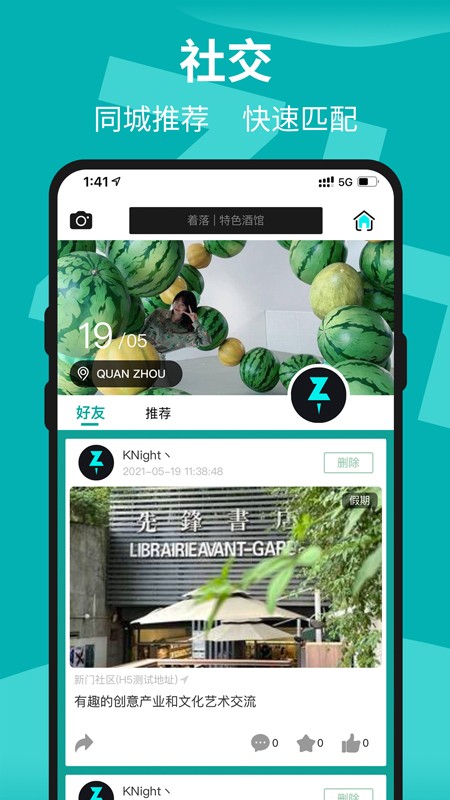 着落App图3
