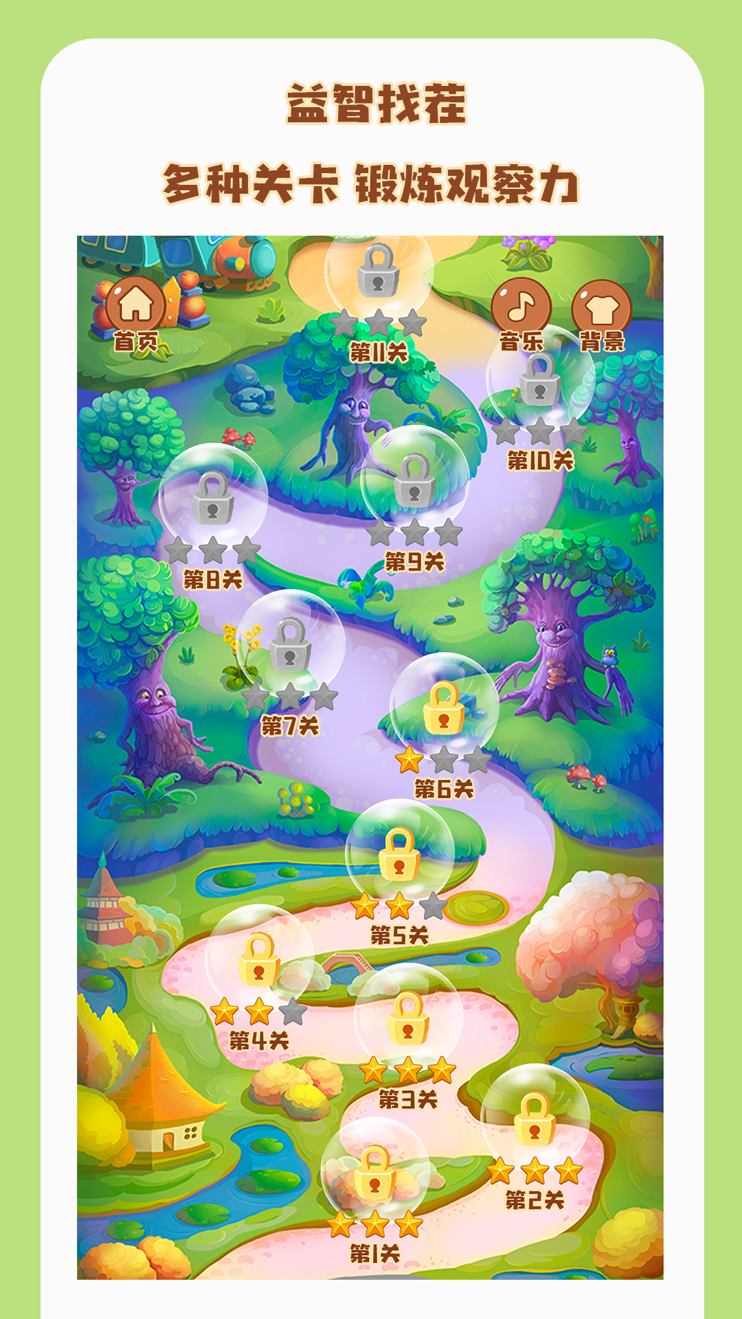 欢乐找不同图3