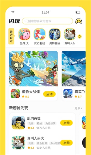 闪玩 免广告