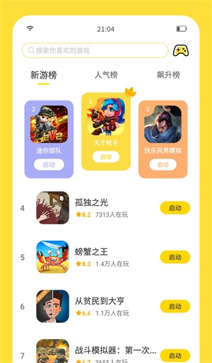 闪玩 免广告图2