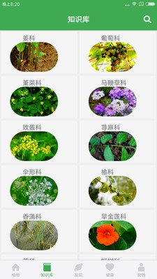 植物百科安卓版