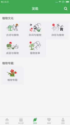 植物百科安卓版图2