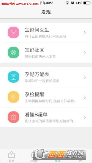 智慧妇幼手机app