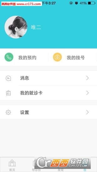 智慧妇幼手机app图2
