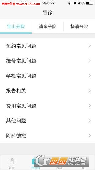 智慧妇幼手机app图3