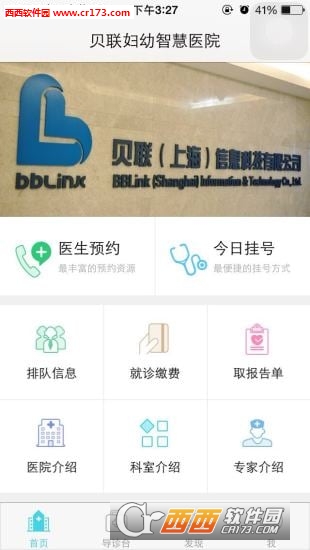 智慧妇幼手机app图4