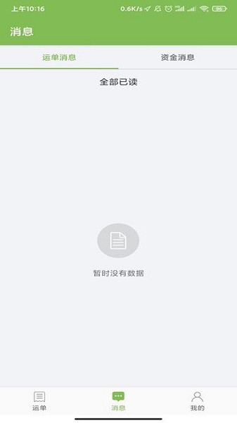 驼队司机宝官方版图2