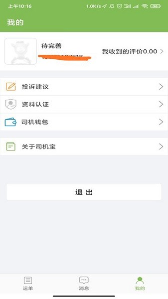 驼队司机宝官方版图3