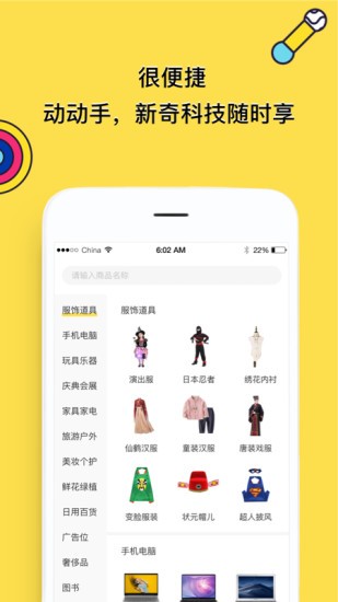 了如全品租赁图2