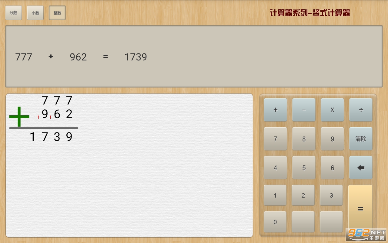 竖式计算器app