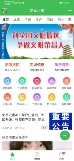 荣昌之窗人才网手机版图2