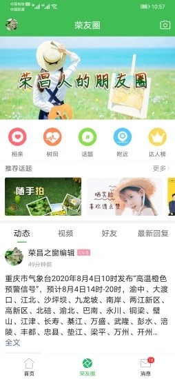 荣昌之窗人才网手机版图3