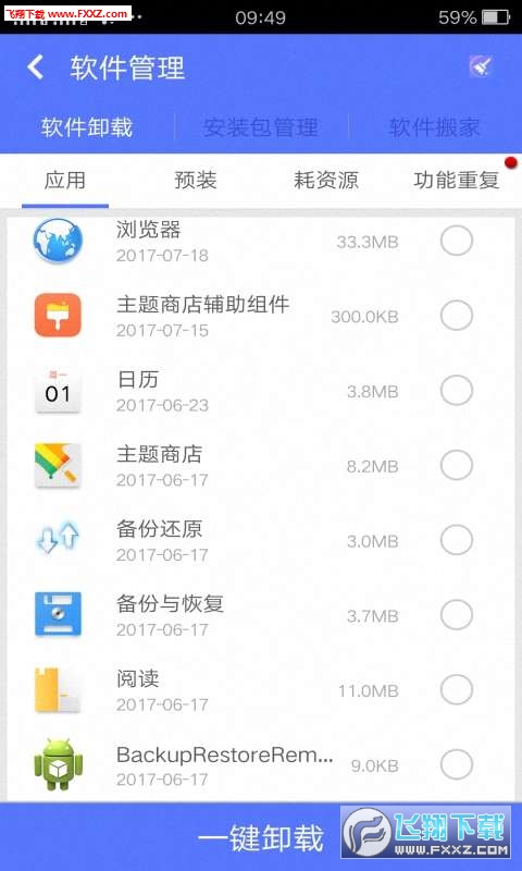 清理卫士图1