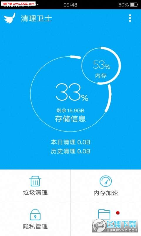 清理卫士图4