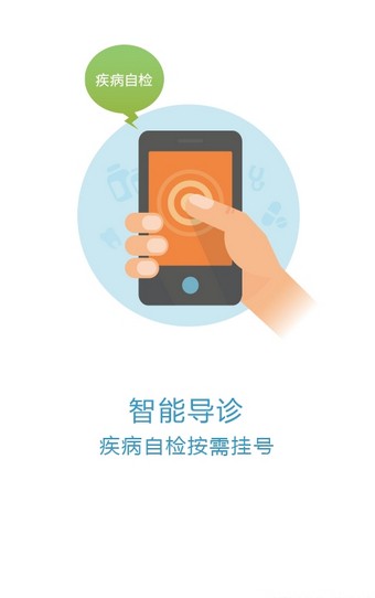 北京通京医通app图4