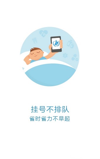 北京通京医通app图5