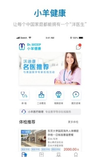 小羊健康app2019官方版手机版下载图3