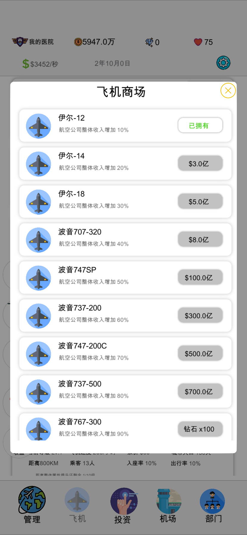 飞机大亨图2