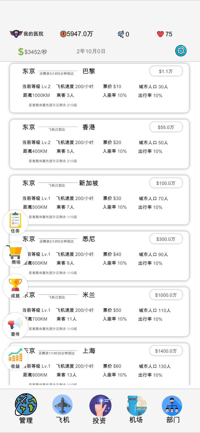 飞机大亨图3