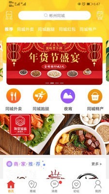 彬州同城图3