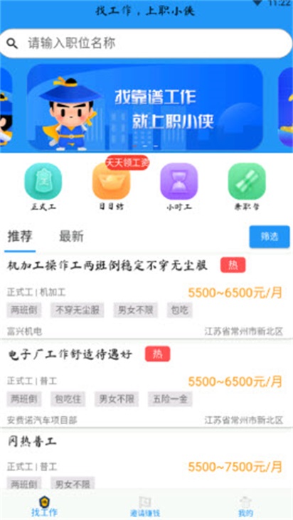 职小侠图1