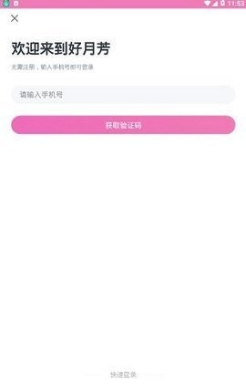 好月芳图3