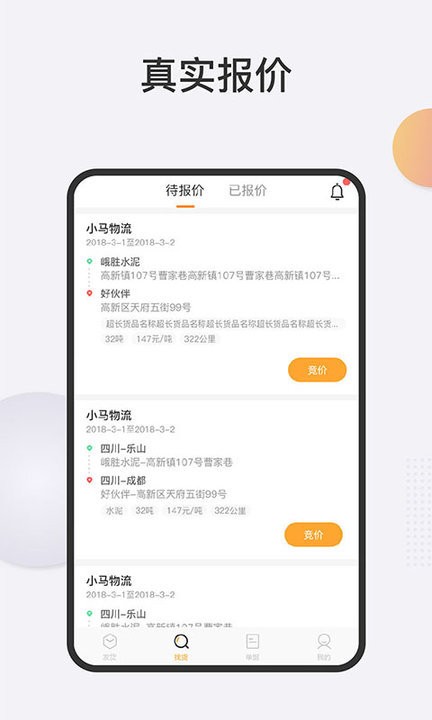 运大圣司机端图2