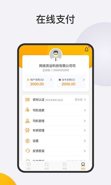 运大圣司机端图3