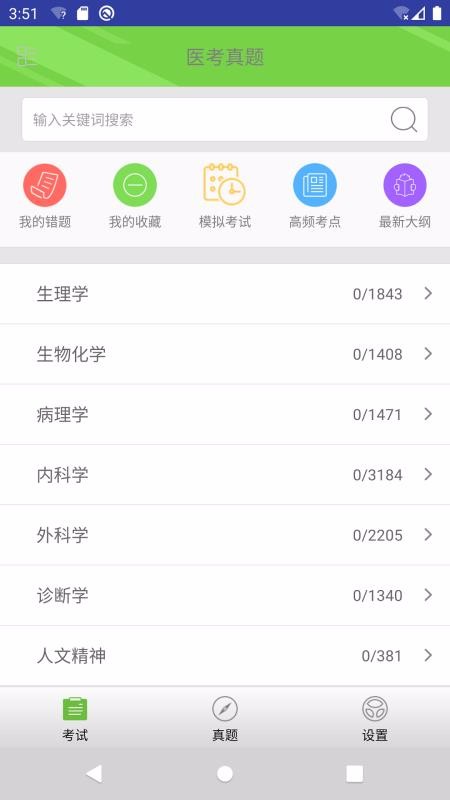 医考真题图3