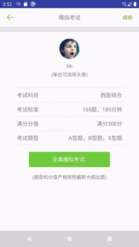 医考真题图1
