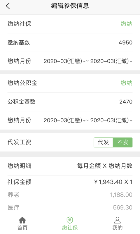 蚂蚁社保app图2