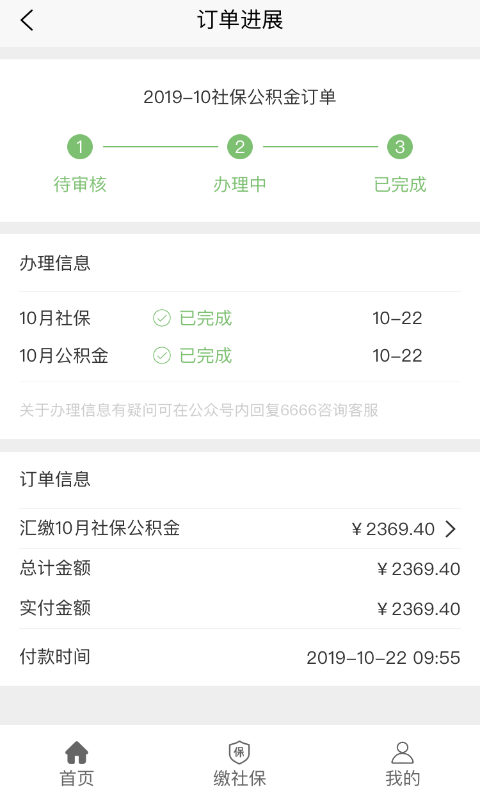 蚂蚁社保app图3