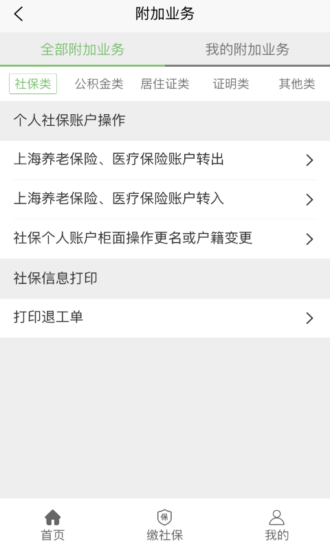 蚂蚁社保app图4