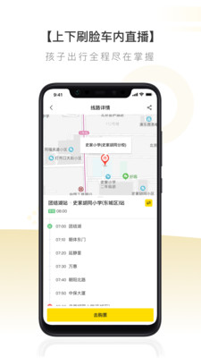 校车出行图2