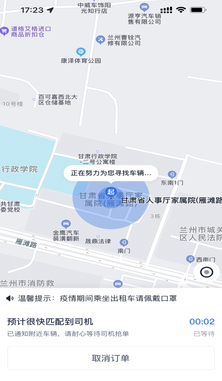 小兰约车app