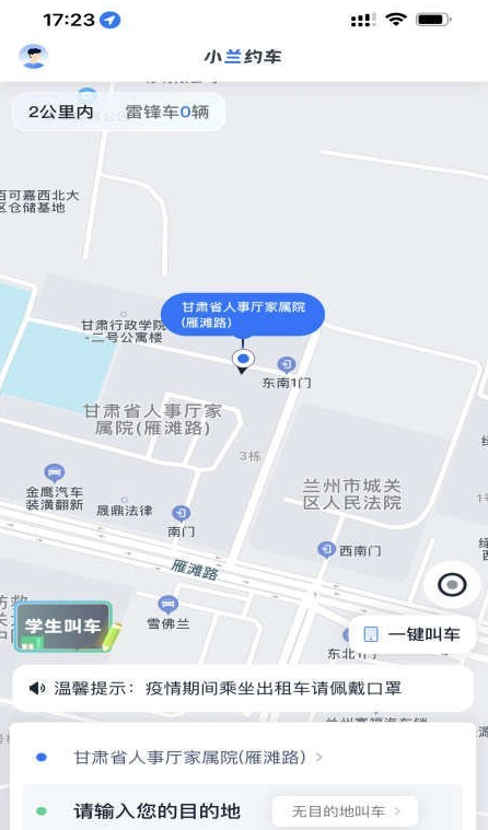 小兰约车app