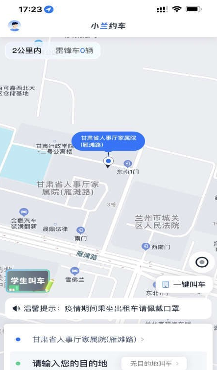 小兰约车app