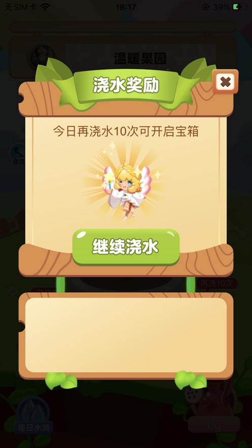 温暖果园图3