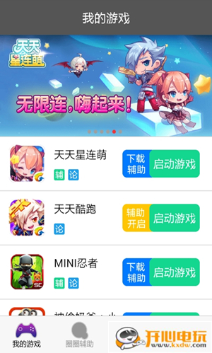 圈圈助手图4