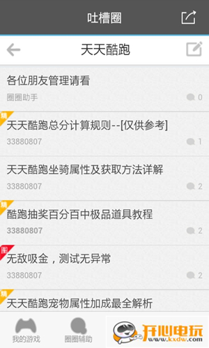 圈圈助手图3