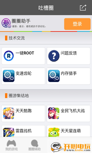圈圈助手