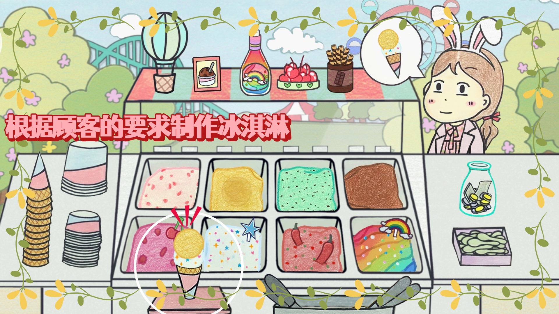 冰淇淋制作梦工厂最新版图2