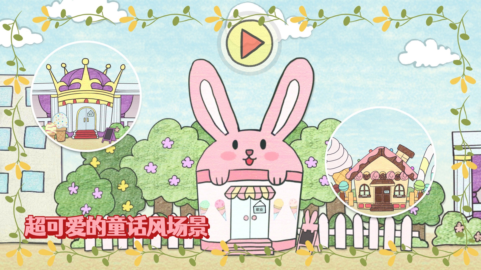 冰淇淋制作梦工厂最新版图1