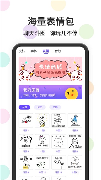 茂萦表情包输入法无需付费版截图3